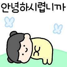 꼼이와 예의바른 존댓말 톡