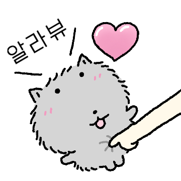 알라뷰 고양이군