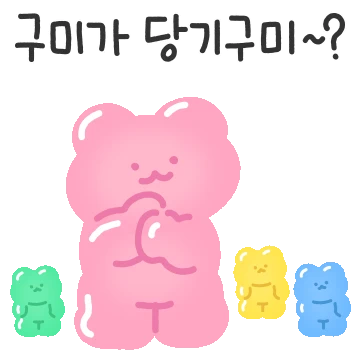 구미가 당기구미!