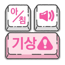 이모티콘 프리뷰