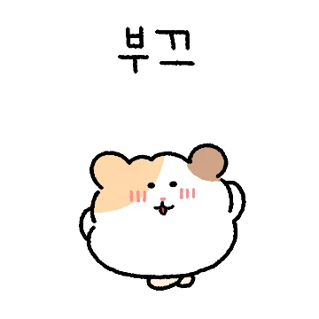 털찐 햄스터야
