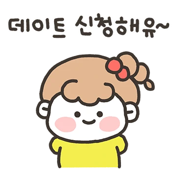 딸램방구 등장!