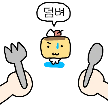 회복탄력성 좋은 탱글 푸딩