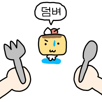 회복탄력성 좋은 탱글 푸딩