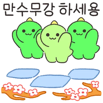 햅삐뉴이어! 용뇽이의 새해 메세지에용!