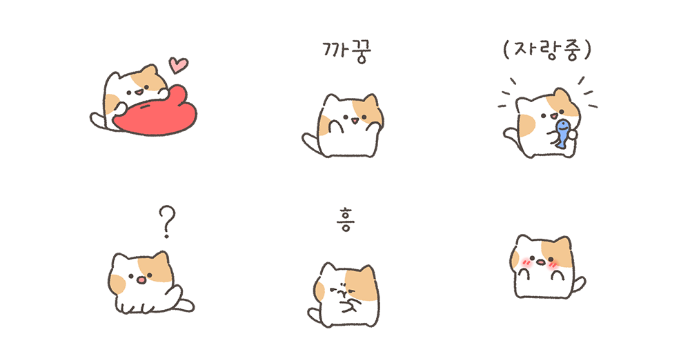이로케 기요운 짧뚱냥 바썽?