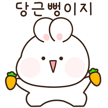 뭘해도 귀여운 토끼입니다