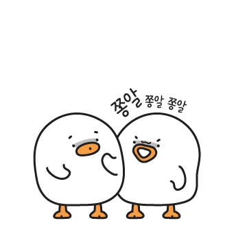 쫑알쫑알 모찌 오리 등장이오~~