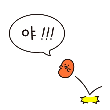 와글와글 젤리빈