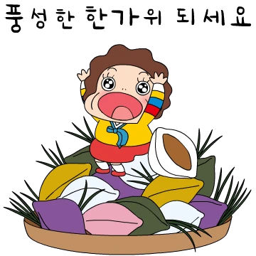 추석이 오여사에 미치는 영향