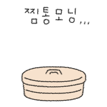 여름날 옥슈슈