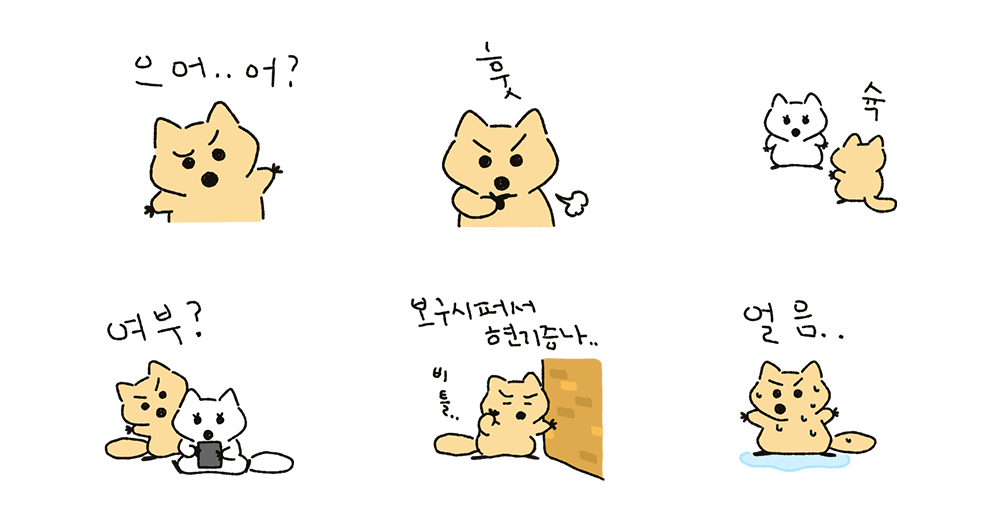 팍스는 너한테 길들여져써