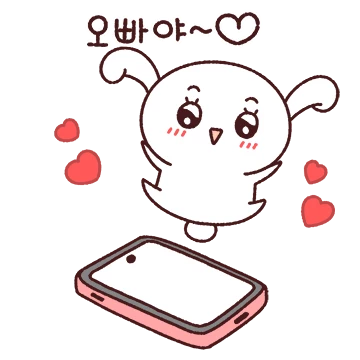 오빠야 사랑한데이