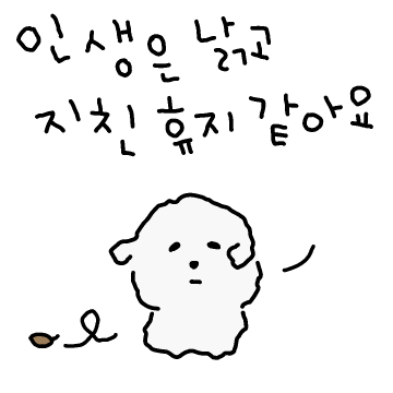 인생은 낡고 지친 휴지 같아요