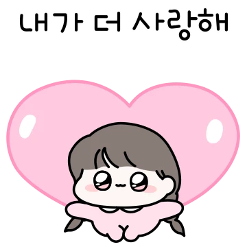 러부러부 럽럽커플 (여친.ver)