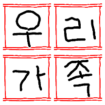 꼬맹이 손편지