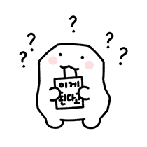안녕! 나는 익명이고 쪼금 단순해