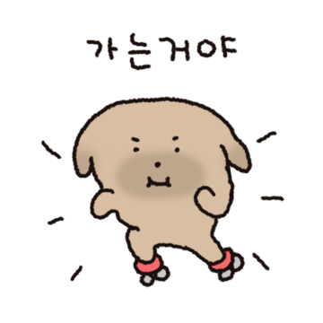 하찮음과 귀여움사이 똥꾸