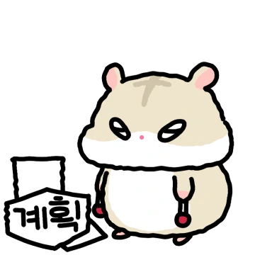 햄스터, 김찔밥