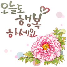 그대에게 오늘도 사랑메세지