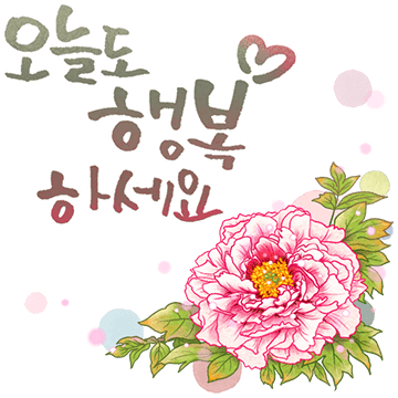 그대에게 오늘도 사랑메세지