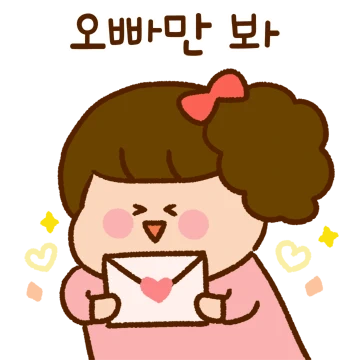 오빠에게 보내는 냉탕과 온탕의 러브레터