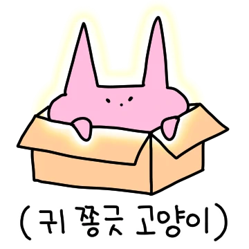 빤짝이 고양이 (앗! 2탄!)