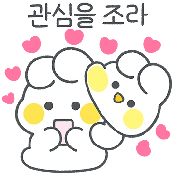 사랑 토끼는 열애 중 8