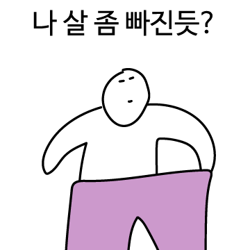 간헐적 단식티콘