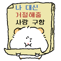 햄만이의 만만한 일상