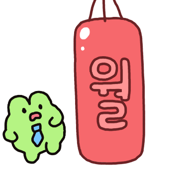 개굴사원 오출완! (오늘도 출근 완료)