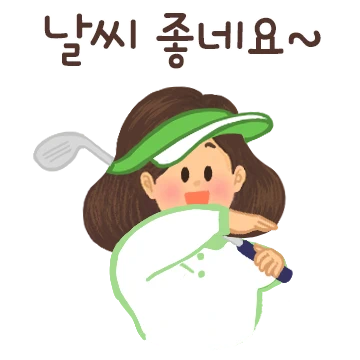 따뜻하고 친절한 골프 라이프