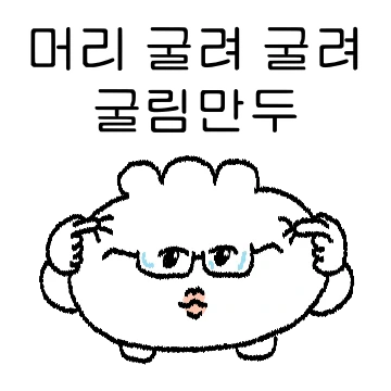 망듀는 말장난 중~