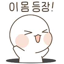 이모티콘 프리뷰
