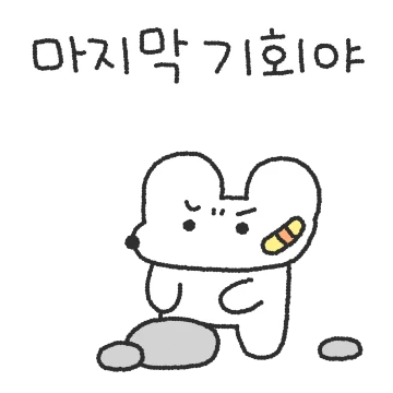 박박 꼬라쥐