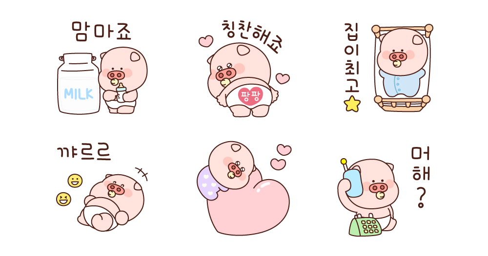 베베뚠 맘마죠