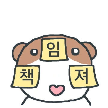 쫄보 사랑꾼 하트코 핑멍이