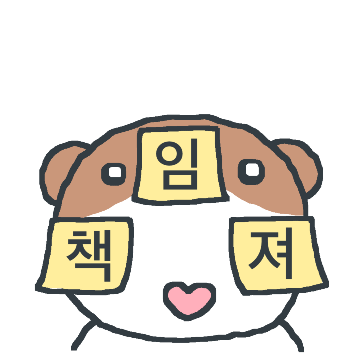 쫄보 사랑꾼 하트코 핑멍이