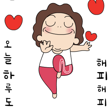 오여사의 상콤발랄한 하루