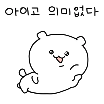햄뚜기는 항상 진심이야