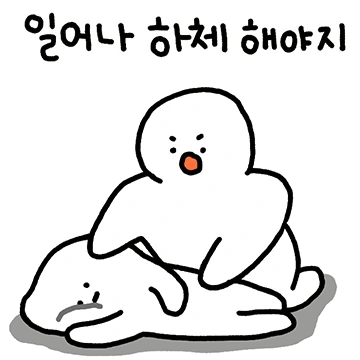 근손실 방지, 어디가 운동해야지
