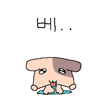쪼끄만개 까부네? 2
