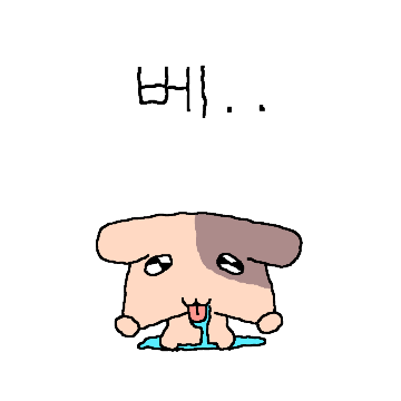 쪼끄만개 까부네? 2