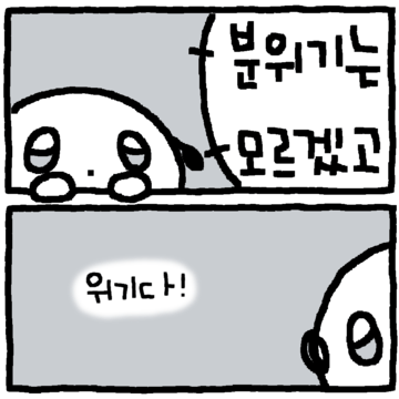 뽀짝뽀짝 움직이는 회색빛 꼬마그레이댕 2
