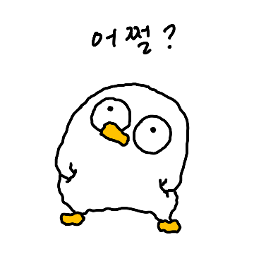 입이 삐뚤어져서 바른말 못하는 오리 3