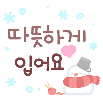 마음따뜻 겨울캘리
