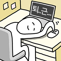 회사원이세요