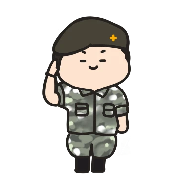 군대 간 귀염둥이 2