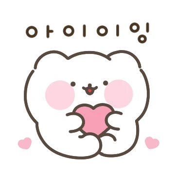 하트 넘치는 여친곰 2