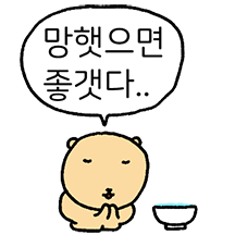 솔직한 쥑쥑이 솔찍이 4